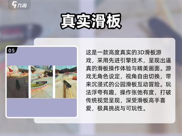 🔥2025最潮滑板游戏合集 skateboard男孩必玩清单🛹💥截图6