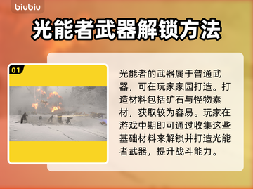 绝地潜兵2光能者解锁秘籍🔥快来看看！截图2