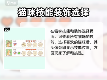 猫咪和汤技能大揭秘！🔥快速更换方法来了！🎮截图3