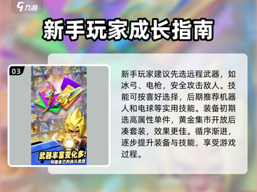 新手必看！《骑士冲呀》🔥超全入门攻略来啦！截图4