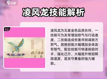 驯龙高手旅程辅助手🔥助你称霸游戏龙族✨截图3
