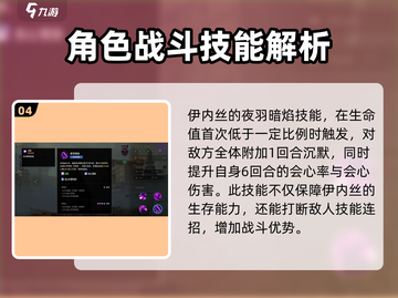 失落星环💥伊内丝超强角色解析来了！🔥截图5