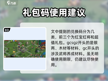 攻城三国志🔥超全礼包兑换码大公开！免费领🎁截图4