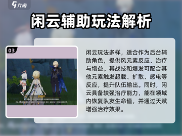 原神闲云技能曝光！✨大招太强了💥截图4
