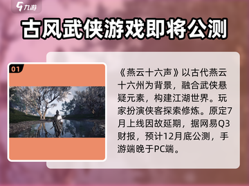 燕云十六声公测时间🔥抢先预测🎉截图2