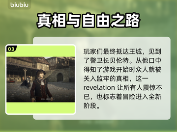 龙之信条2🔥王城之都通关秘籍，速来！截图4
