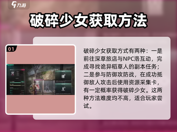 七日世界破碎少女💥获取方法全攻略！🎮截图2