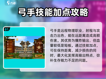 热江手游弓手🔥加点秘籍，玩转弓手必备！截图2
