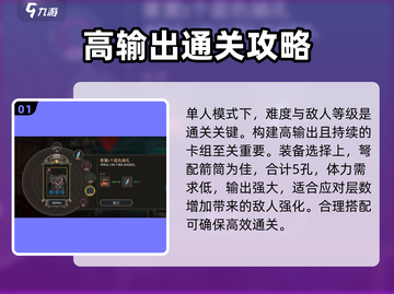 高殿战记🔥新手必看！通关技巧大公开！截图2