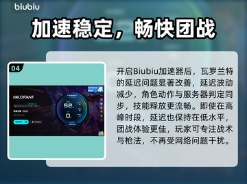 🎮瓦罗兰特卡顿掉帧？一招解决高延迟！截图5