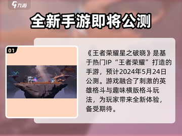 🔥王者荣耀:星之破晓开发者揭秘✨截图2