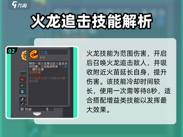 🔥《元气骑士前传》火焰术士技能搭配🔥截图3