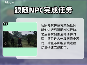 浪人崛起⚡以柔克刚任务完成秘籍🔥截图2