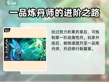 凡人修仙传：元婴丹获取秘籍🔥助你战力飙升！截图4