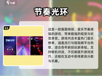 🎵2025超火幼儿音乐节奏游戏TOP榜🔥截图6