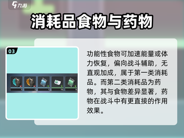 鸣潮🔥消耗品全攻略，助你战力飙升！截图4