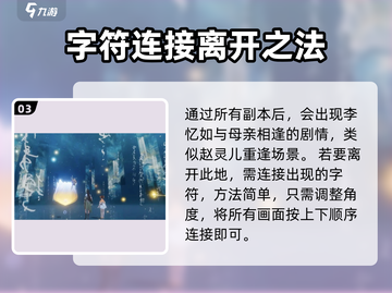 仙剑世界🔥李忆如是谁？支线玩法大揭秘！截图4