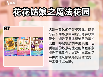 2024流行种花游戏排行🌸下载必玩！截图2