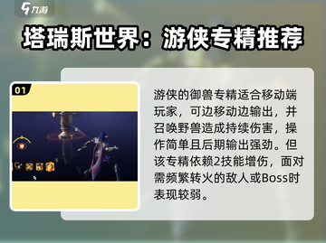 塔瑞斯世界🔥后期最强职业推荐来了！你不容错过的秘密武器✨截图2