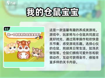 仓鼠手游推荐🎉2024超人气游戏大全截图4