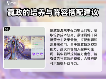 扶摇一梦天赐门客搭配推荐💥游戏党必看！🔥截图4