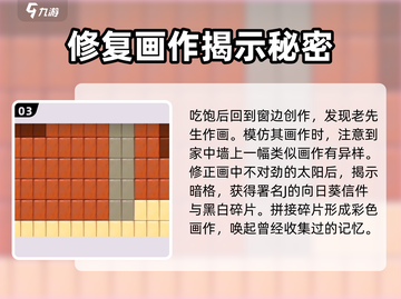 《倾听画语》🔥全剧情通关攻略分享！🎨截图4
