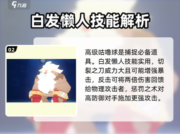 洛克王国手游🔥白发懒人获取攻略💎截图3