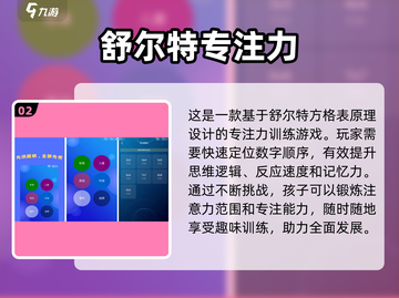提升专注力🔥十款手游推荐🎉孩子必备！截图3