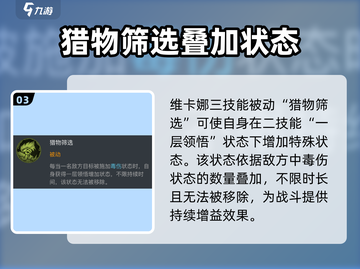 《龙息神寂》维卡娜🔥技能全面解析！截图4