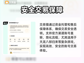 天龙八部归来账号交易惊现黑幕！⚠速看避坑截图3