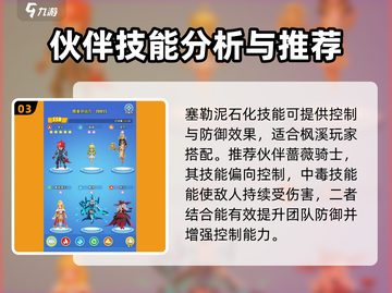 超元气火柴人伙伴推荐🔥游戏新手必看！截图4