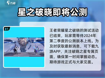 王者荣耀星之破晓🔥安装教程来了！快来解锁✨截图2