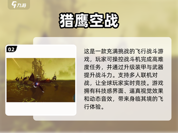 🔥2025最劲爆空战游戏推荐✈玩家必玩截图3
