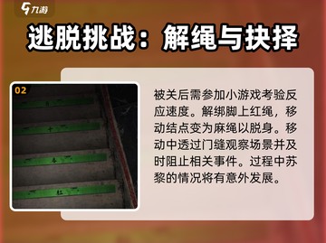 诡楼回魂第四章🔥超详细图文攻略💡截图3