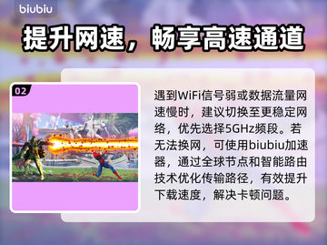 漫威斗魂下载慢？这些⚡加速技巧让你快人一步！截图3