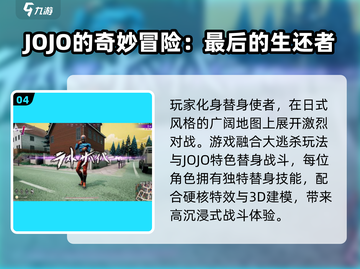 🔥JoJo经典游戏盘点2025🎮必玩神作推荐截图5