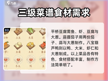 淡墨水云乡菜品研发配方🔥游戏独家揭秘！截图4