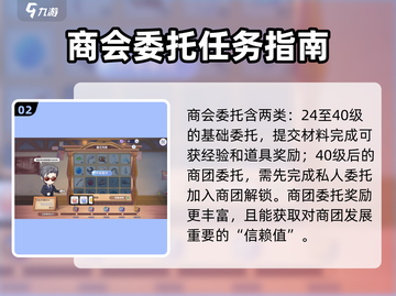 仙境传说新启航商会委托玩法全攻略✨🔥截图3