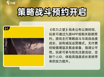 🔥《权力之望》上线时间大曝光！🎮权游迷必玩🔥截图2