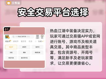 热血江湖装备交易📖哪个平台最🔥？截图2