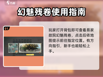 仙剑世界✨幻魅残卷使用秘籍大公开！截图2