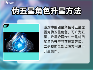 歧路旅人大陆的霸者🔥四星升五星秘籍大公开！💥截图2