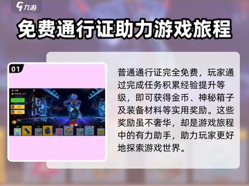 像素射击战斗通行证大揭秘🔥游戏党必看！截图2
