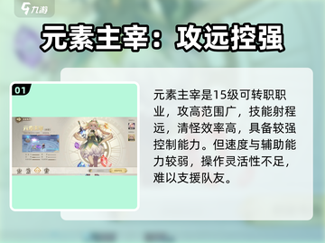 《勇士与冒险》元素主宰爆🔥觉醒！三大职业全解析💥截图2