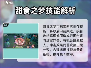 无尽梦回🔥蜜果甜食技能全揭秘❗截图3