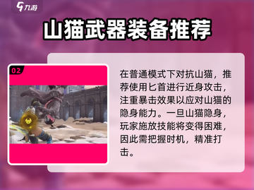 暗影格斗3🔥山猫打法攻略，轻松通关秘籍！截图3