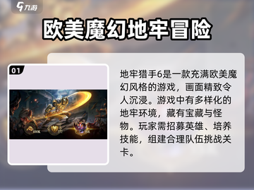 地牢猎手6🔥超全玩法攻略，沉浸式冒险等你来战！截图2