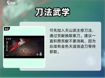 墨剑江湖开局阵容搭配推荐，助你称霸江湖！🔥截图3