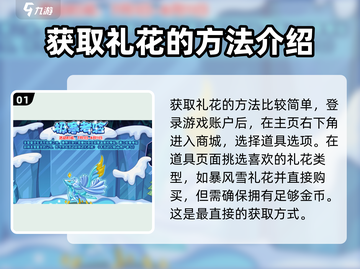 洛克王国手游💥礼花获取攻略，快速收集秘籍！🔥截图2