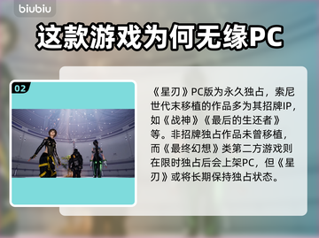 星刃不是PS独占！多平台登陆爆料🔥🎮截图3
